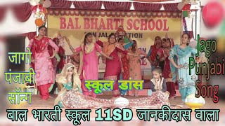 Jago | Gidha | Punjabi Folk Dance | Bal Bharti School dance 11SD Jankidas 2020