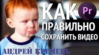 adobe premiere экспорт видео с наилучшим качеством