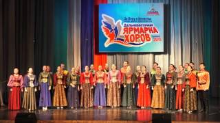 Народный хор "Покров" ДВФУ (г.Владивосток)