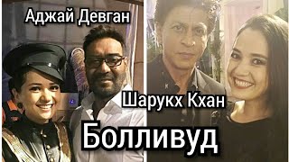 Актриса из Болливуда. Отзыв об обучении у Лары Шум.