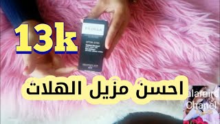 تجربتي مع كريم FILORGA واش طوب ولا فلوب crema FILORGA