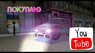 Покупаю тачкы за поршьны  и |Гелик|√ било 250 поршней( Russian Rider online).