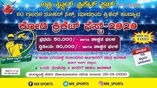 KODI CRICKET FEST-2020 | DAY-2 | KPL2020 (LIVE FROM KODI-KUNDAPURA)