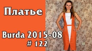 Комбинированное платье из льна по выкройке Burda 8-2015-122