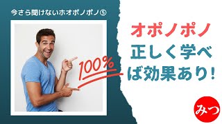 ホオポノポノの正しい学び方 ～ちゃんと理解して効果を出しましょう！★今更聞けないホオポノポノ⑤