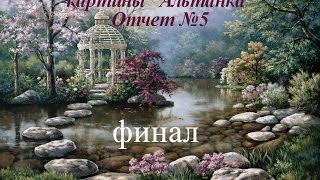 Финал процесса "Альтанка" от ТМ "Барвиста вишиванка". Отчет №5. Вышивка бисером