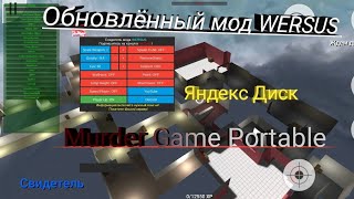 MurderGame Portable обновлённый WERSUS MOD