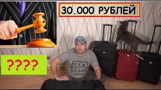 АУКЦИОН ПОТЕРЯНЫХ БАГАЖЕЙ - ЧТО Я КУПИЛ ЗА 30 000 РУБЛЕЙ