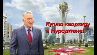Астана Нұрсұлтанға айналды / Астану переименовали в Нурсултан