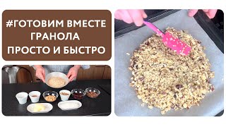НЕ ПОКУПАЙТЕ В МАГАЗИНЕ! СДЕЛАЙТЕ САМИ! ФИТНЕС БАТОНЧИКИ - ГРАНОЛА | Вся правда о еде