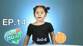SMALL TALK | EP.14 | 14 พ.ค. 60 Full HD