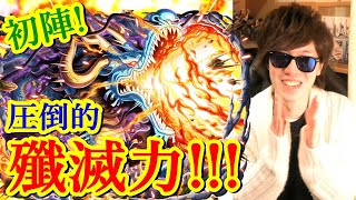 [トレクル] カイドウ初陣! 圧倒的殲滅力!! こんなに強かったんですね...。  [OPTC]