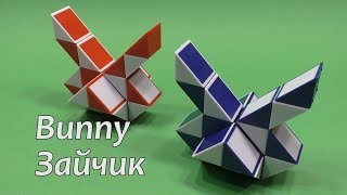Змейка Рубика ЗАЙЧИК   Rubik`s Snake BUNNY