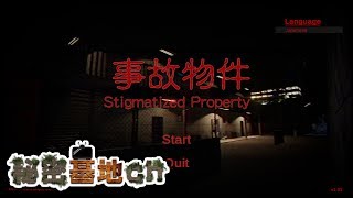 【事故物件】安かったから買っちゃった。ししょーのStigmatized Property｜事故物件