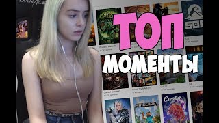 Топ моменты с Twitch #35 / Лучшие клипы твича / Жесть на стриме
