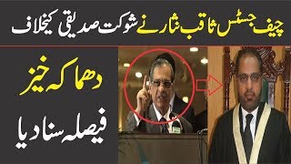 CJP Saqib Nisar ON Justice Shaukat Aziz
