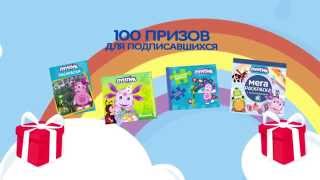 ЛУНТИК – Конкурс и комикс о новой серии Лунтика