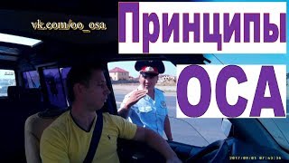 БЕСПОЛЕЗНОЕ ГАИ КАЗАХСТАНА И ПРИНЦИПЫ ОСА. ДПС