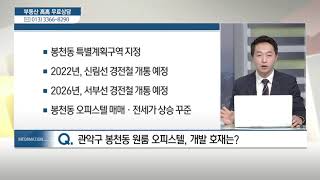 서울시 관악구 봉천동 원룸 오피스텔 - 강정현