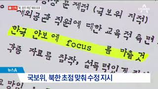[채널A단독]외교부, ‘광주에 北 개입’ 해외 퍼뜨려