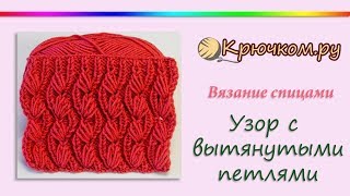 Узор с веточками спицами