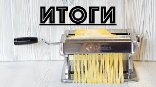 ☆ ИТОГИ розыгрыша ☆ Тестораскатывающая машинка Gemlux