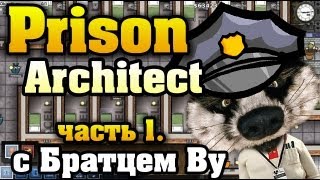 Туториал-сериал Prison Architect ч.1 с Братцем Ву FullHD