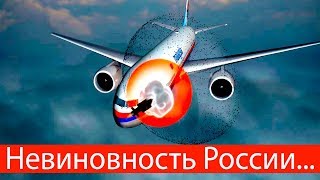 Немцы убедительно доказали невиновность РФ в катастрофе MH17