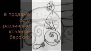 Кованые навесы и козырьки