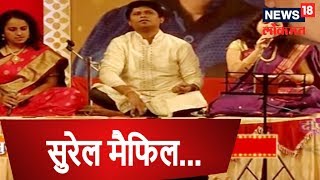 बोरिवली-दिवाळी पहाट निमित्तानं सुरेल मेजवानी | SUPRABHAT MAHARSHTRA | 7 NOV 2018