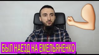 Тумсо о конфликте Кадырова  и Фёдора Емельяненко. Одно из поражений 2016г