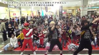 【踊ってみたら覚醒した!】ジュウオウイーグルと大西洋平くんと高取ヒデアキさんとイオンモール八千代緑が丘のお友達