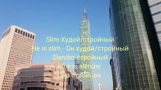 Outside English.  Описание внешности человека. Describing appearance