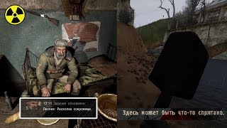 Лесник закопал это под мостом в Лиманск. STALKER Road To The North #12