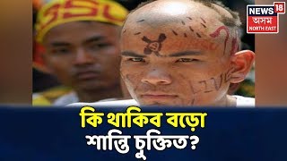 Bodo শান্তি চুক্তিৰে বহু দিনীয়া সমস্যাৰ সমাধান হ'বনে BTADত