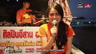 มักผัวเขา+เต้ยลาหน้าเฟส+น้ำตาหย่อยโป๊ก Cover ปูเป้ มัลลิกา :รถแห่ศิลปินอีสาน งานวันเกิด King SoYer