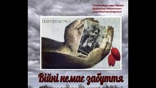 Полонне. Презентація рукописної книги "Війні немає забуття"