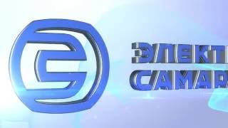 Новый бренд Электрощит Самара