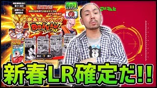 【ドッカンバトル】新春ドッカンフェスで激アツLR確定！！【ぎこちゃん】