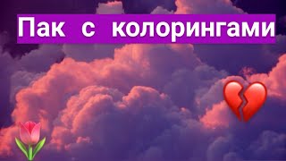 •?⚠️Готовые эффекты для Alight Motion?✨•Пак Colorings??||Огромный пак эффектов??️