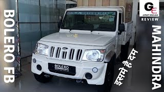 2018 Mahindra Bolero Pickup  FB | detailed review in hindi | price | mileage | features !!!!