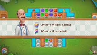 Gardenscapes.  1252 уровень.