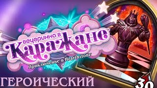ШАХМАТЫ ЧЕРНЫЙ КОРОЛЬ ГЕРОИК КАРАЖАН HEARTHSTONE