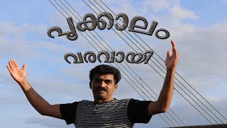LONDON'S FAMOUS GARDEN CENTRE/പൂക്കളുടെയും ചെടികളുടെയും  മായാപ്രപഞ്ചം/MALAYALAM TRAVEL VLOG!