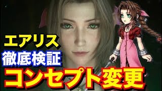 エアリス徹底検証 BRV+とHP+とEXの威力が実は同じだった【DFFOO】