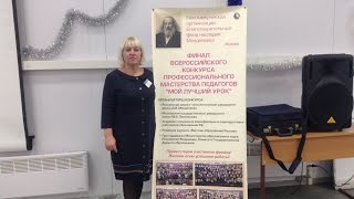 жюри конкурса профессионального мастерства "Мой лучший урок"