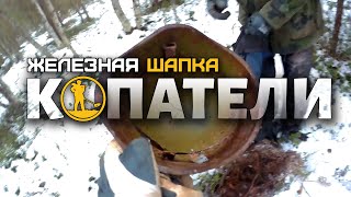 Копатели: Раскопки в Карелии в ноябре. Железная шапка