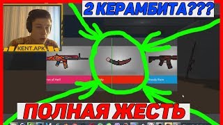 ПОЛНАЯ ЖЕСТЬ!!! 2 КЕРАМБИТА??? БОЛЬШОЕ ОТКРЫТИЕ КЕЙСОВ В БЛОК СТРАЙК / BLOCK STRIKE