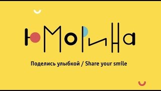 Юморина 2017 в г.Одесса | IstinaTV