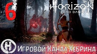 Horizon Zero Dawn - Часть 6 (На границе)